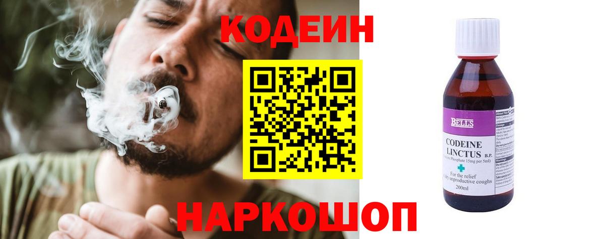 Кодеин Purple Drank  Codein Purple Drank  Вход с VPN  Кулебаки 