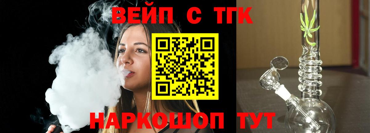 ТГК вейп с тгк  Вход с VPN  Кулебаки 